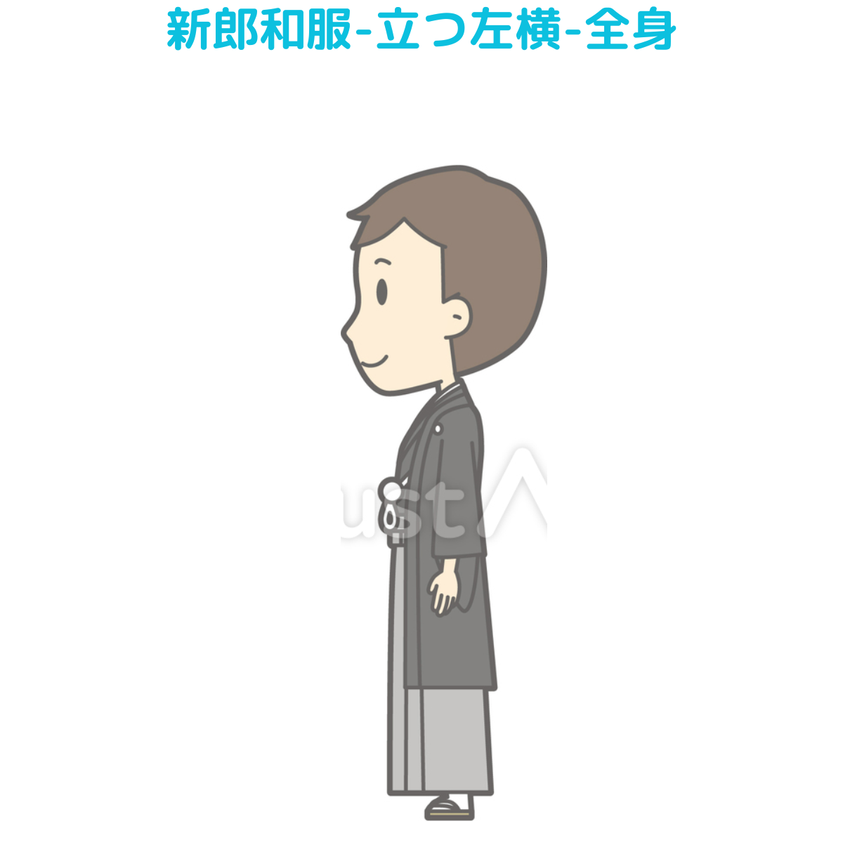 【イラスト20選】着物・男・横向きの画像12件目。新郎和服-立つ左横-全身の画像
