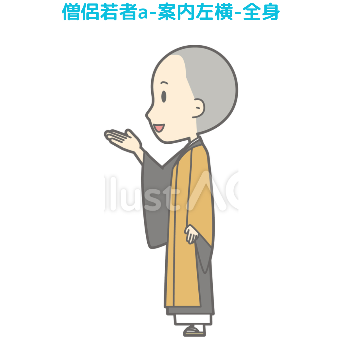 【イラスト20選】着物・男・横向きの画像15件目。僧侶若者a-案内左横-全身全身の画像