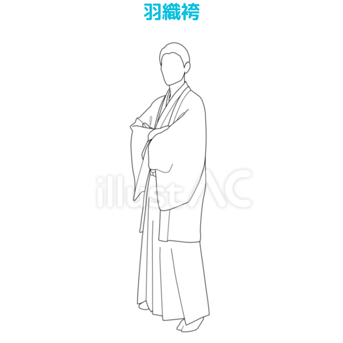 【イラスト20選】着物・男・横向きの画像20件目。羽織袴の画像