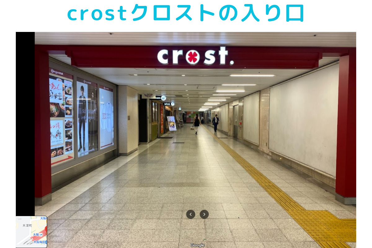 駅から大阪梅田クロストcrostの入り口に入る様子
