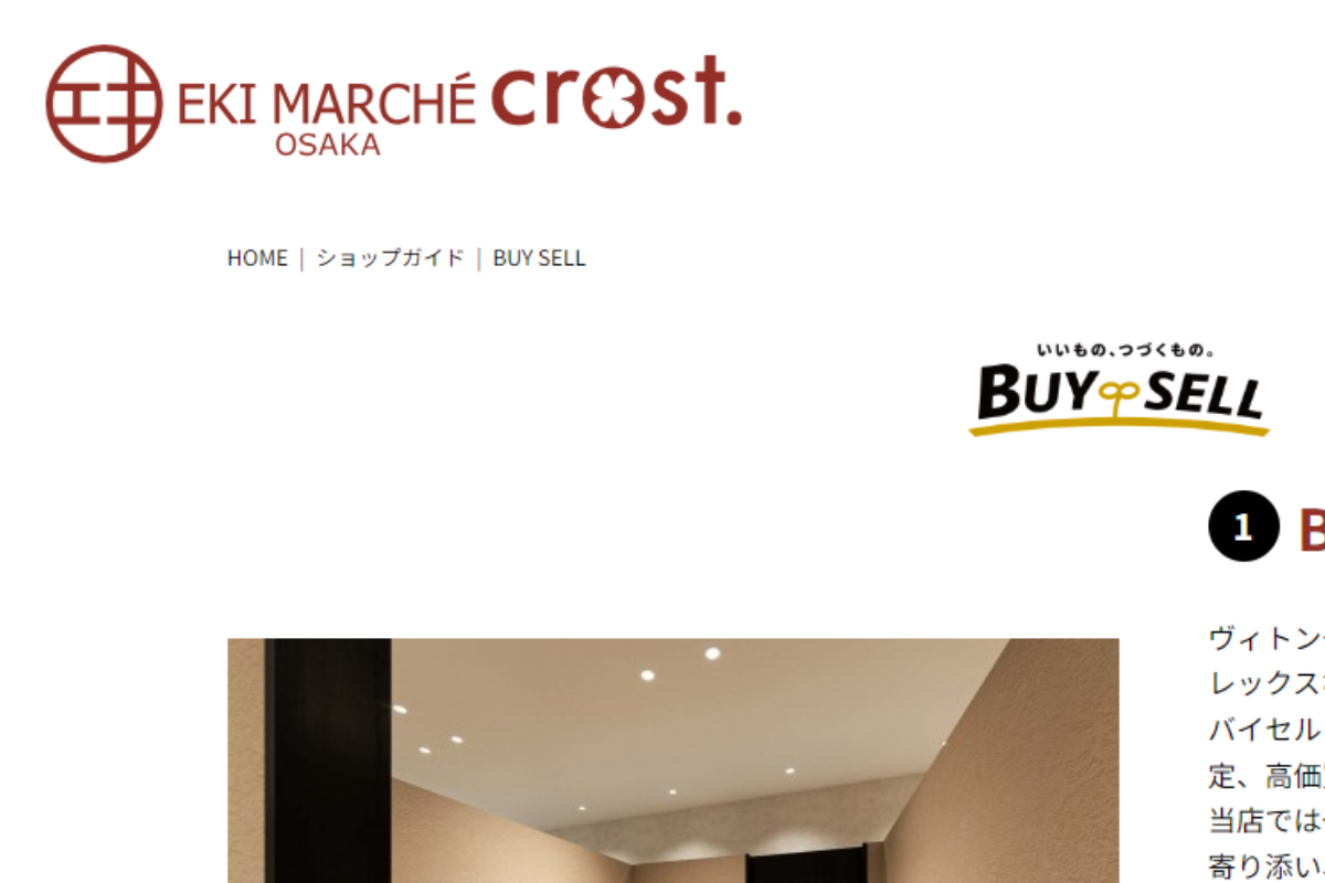 バイセル大阪梅田クロスト店が、エキマルシェ大阪クロストのショップガイドに記載されている様子