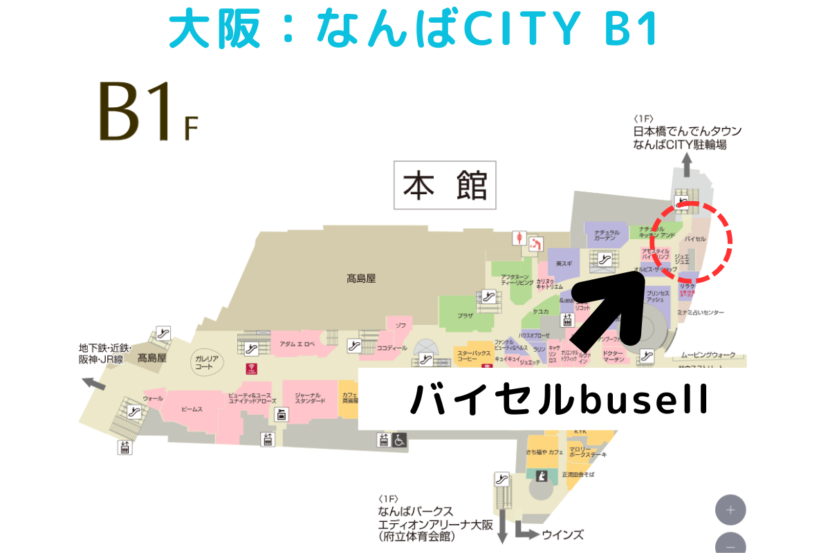 大阪：なんばCITY B1のフロアマップと、バイセルの位置の説明図