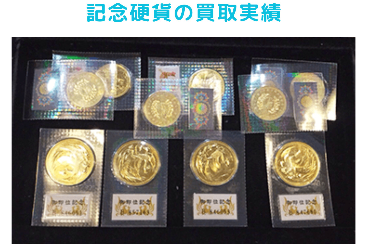 福ちゃんの記念硬貨の買取実績の画像。相場よりもプレミア価格だった実際の金貨の写真。